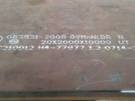 呼玛低温容器板-09MnNiDR